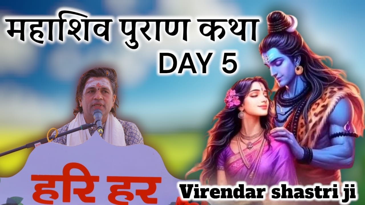 महाशिव पुराण कथा day 5 Bhakti Hr03
