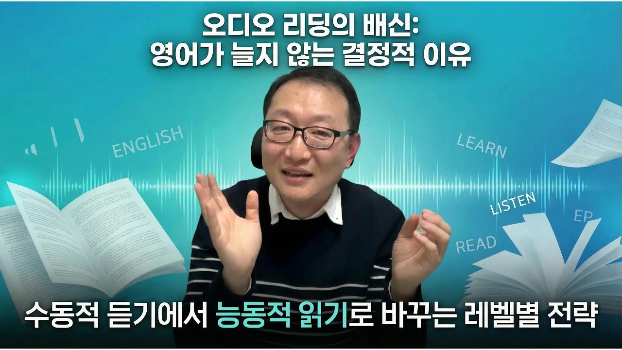 우리 아이가 영어책을 '듣기만' 하나요? 당장 멈추세요!