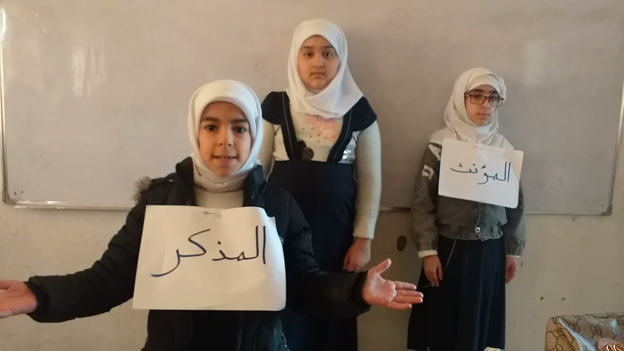 المذكر والمؤنث  قواعد اللغة العربية للصف الرابع
