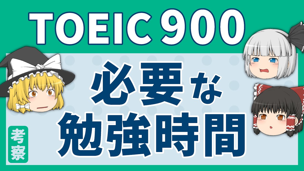 【英語学習】何時間勉強したら 