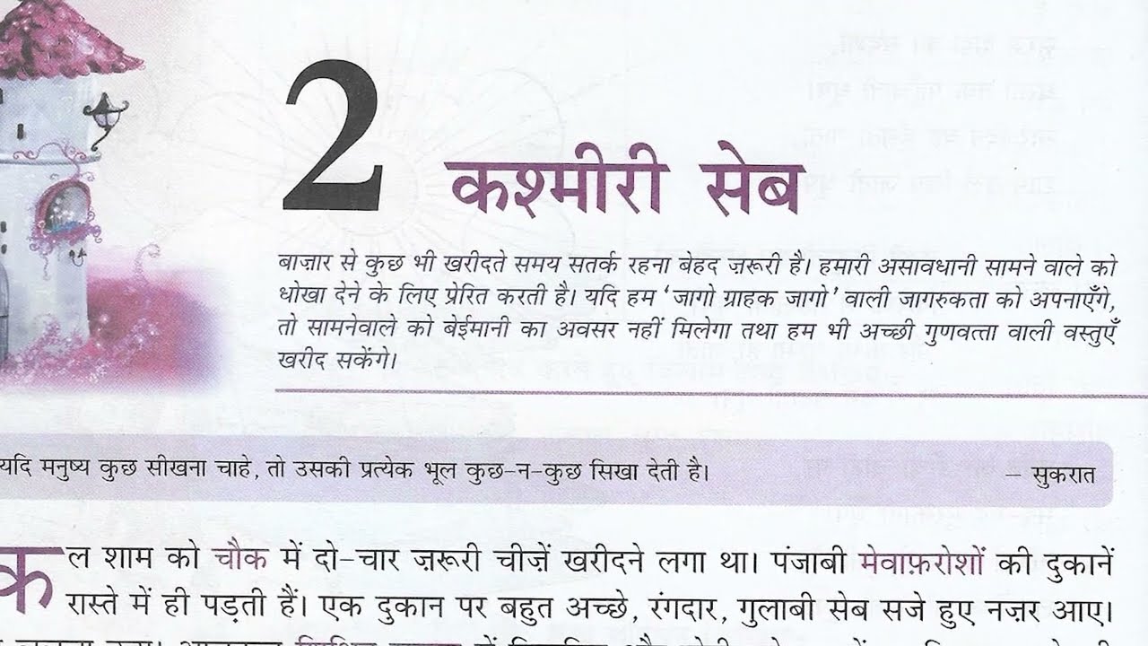 Kashmiri Seb | कश्मीरी सेब Class 6 Ch 02 कक्षा 6 पाठ 02 Sunheri Dhoop Part- 6