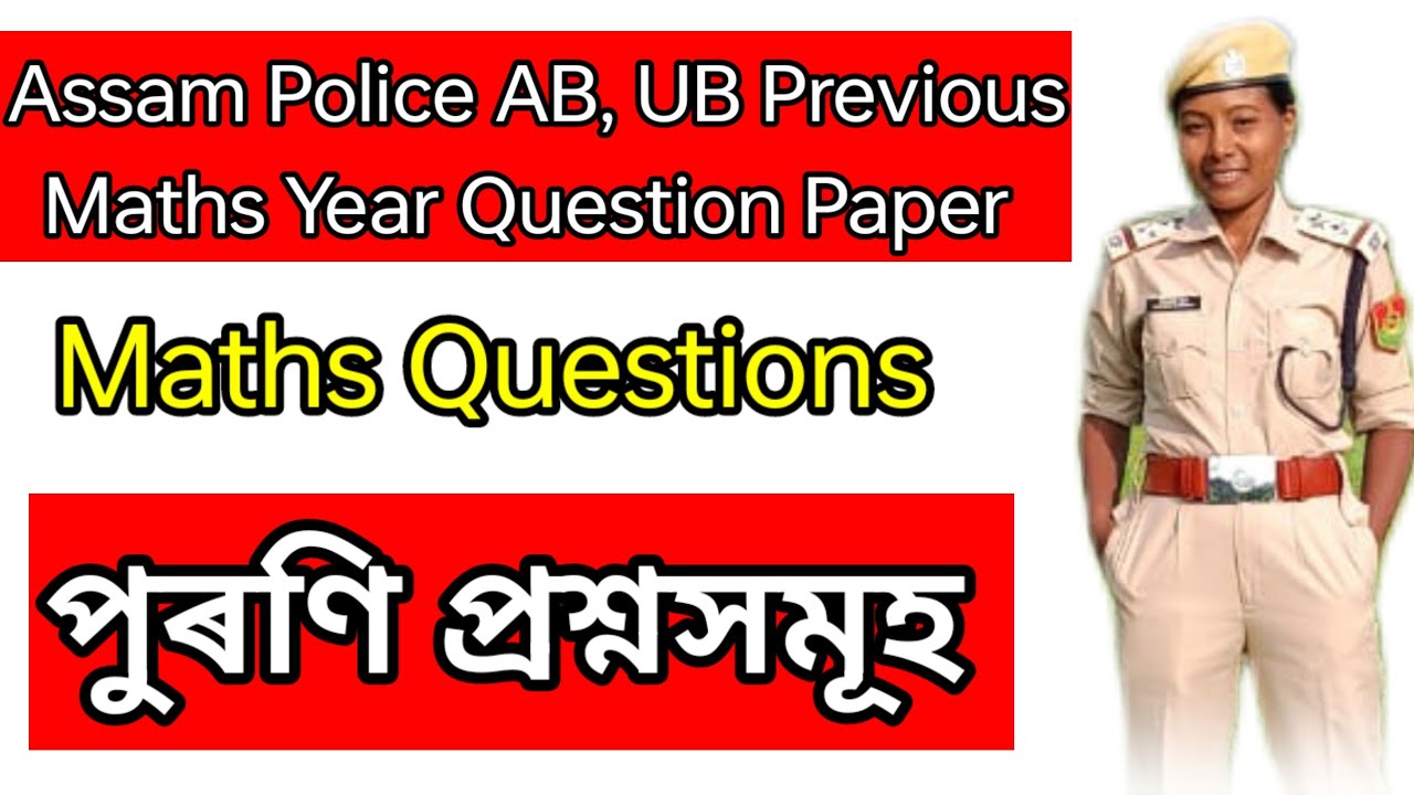 Assam Police Previous Year Maths question paper✍️ গণিতৰ পুৰণি প্ৰশ্নকাকত ✍️ Assam Police AB, UB