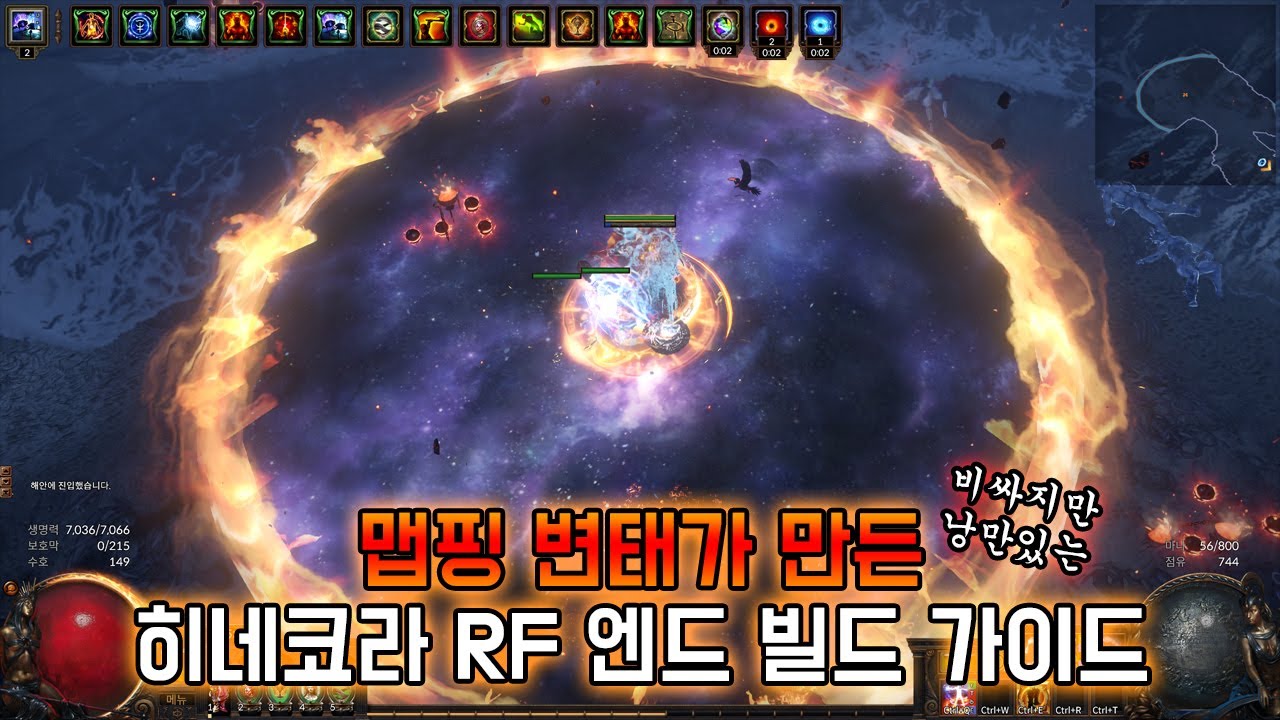 [3.27] 히네코라 RF 엔드 빌드 가이드! [범위 변태 버젼]