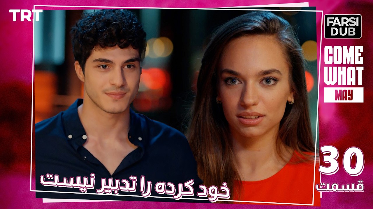 Khod Karde Ra Tadbir Nist Ep30 | قسمت 30 خود كرده را تدبير نيست