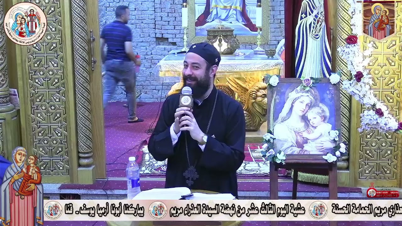 عظة ابونا ارميا يوسف  من نهضة السيدة العذراء مريم 2025 م♥️🕯️