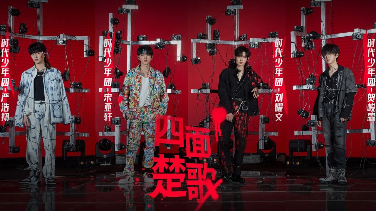 【TNT时代少年团 宋亚轩】爽! 《四面楚歌》加自创Rap词 回怼私生 「麻烦先去保安那做个登记」 【宋亚轩✘刘耀文✘严浩翔✘贺峻霖】|| 1080HD