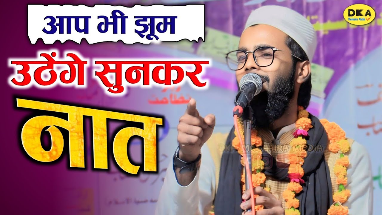 कोयल सी मीठी आवाज | Qari Zeeshan Jahangirabadi | Naat Sharif | Tedwa Noorpur |DKA Mushaira Media