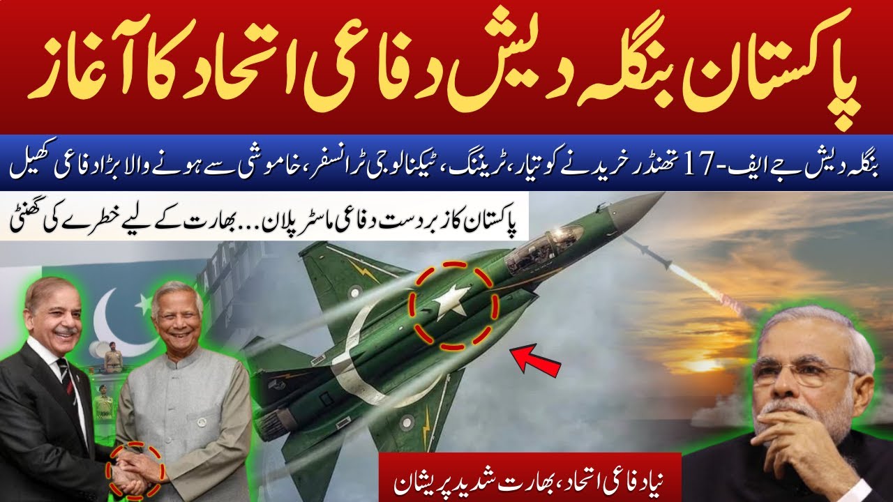 Pakistan & Bangladesh Sign New Defense Pact | JF-17 Jet Deal Moves to Final Stage | SOPN