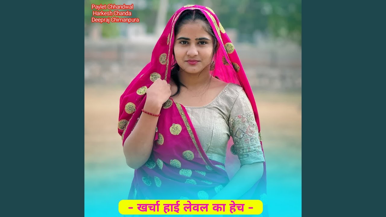 खर्चा हाई लेवल का हेच