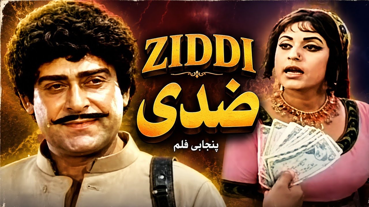 YUSUF KHAN's ICONIC FILMS | 10 Unforgettable Movies of Brilliant Actor | Ziddi on No. 2