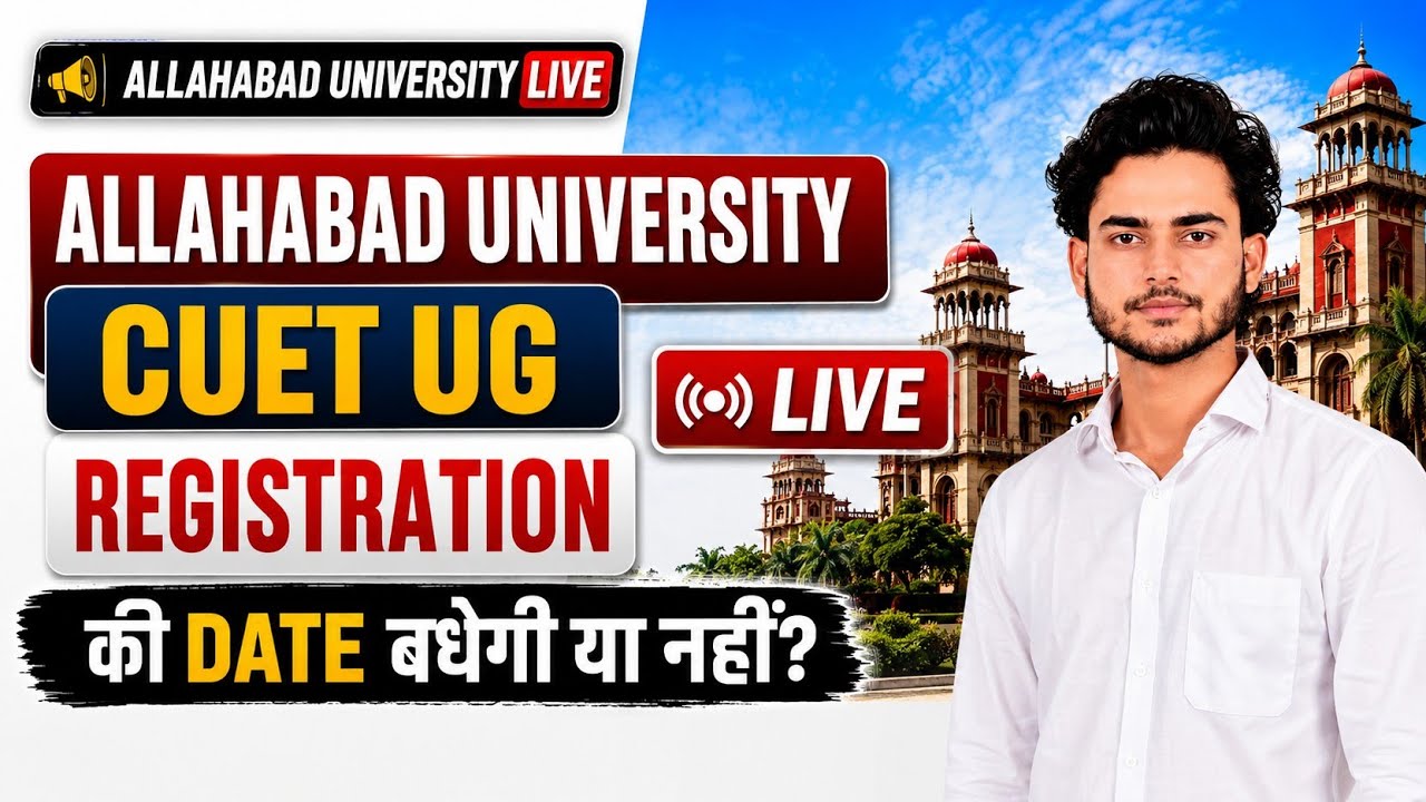 Allahabad University CUET UG Registration Date Extend Hogi Ya Nahi? | Latest Official Update 2026