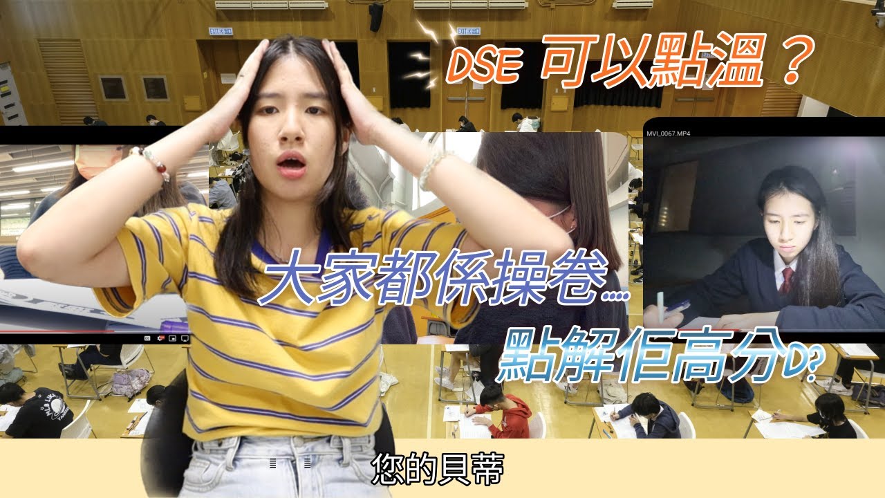 其實DSE要點樣溫書？揭開成功學習的秘密！