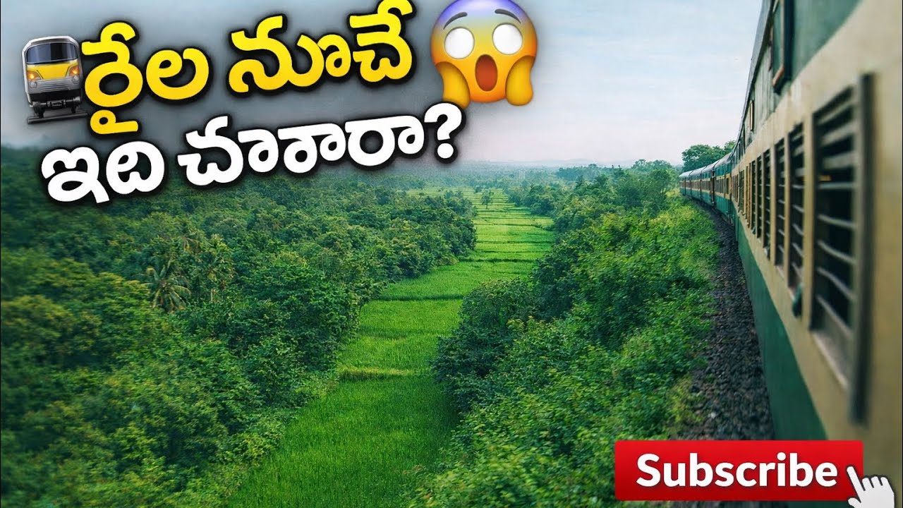 👉 రైలు నుంచే ఇది చూశారా? 😲 పచ్చని అడవుల అద్భుతం! #youtube #subscribers #teluguentertainment 