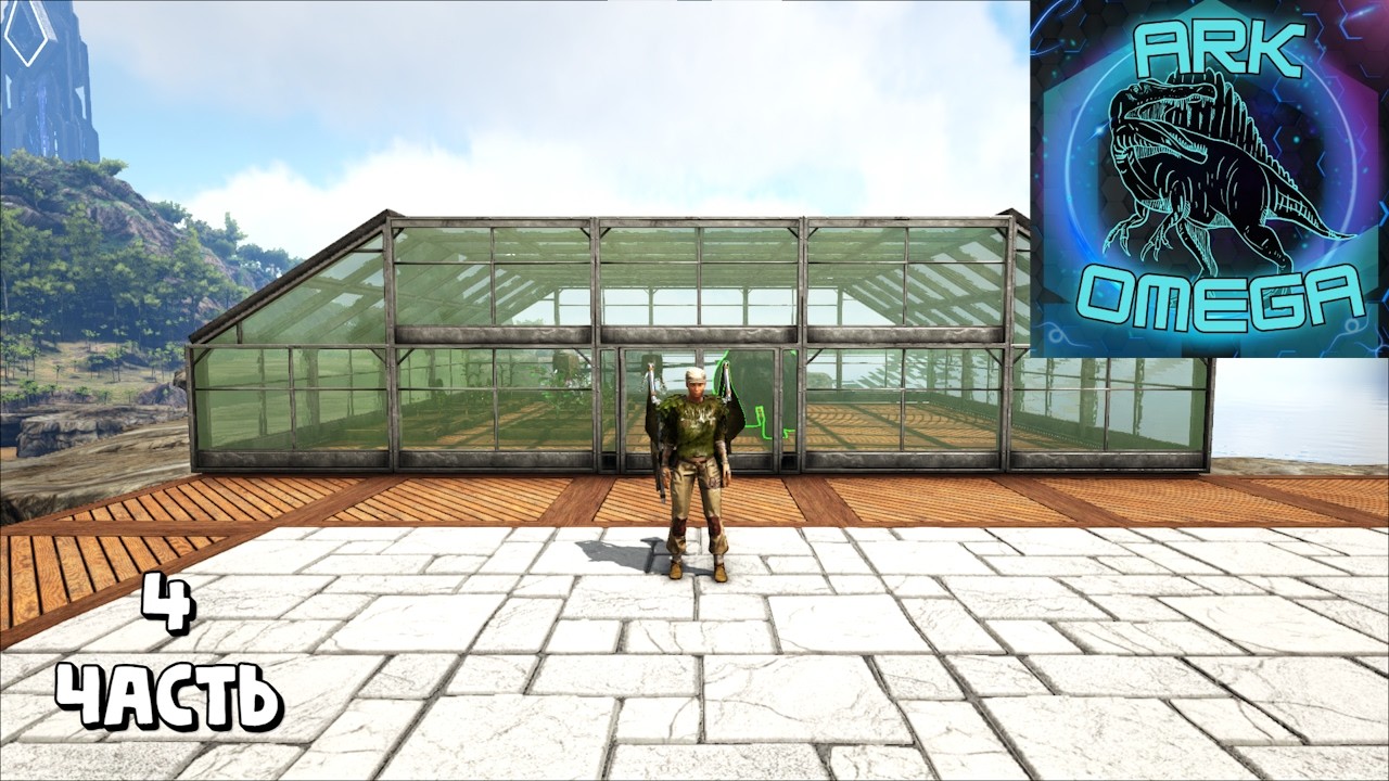 Теплица и новые существа / ARK survival evolved / ARK OMEGA / прохождение 4