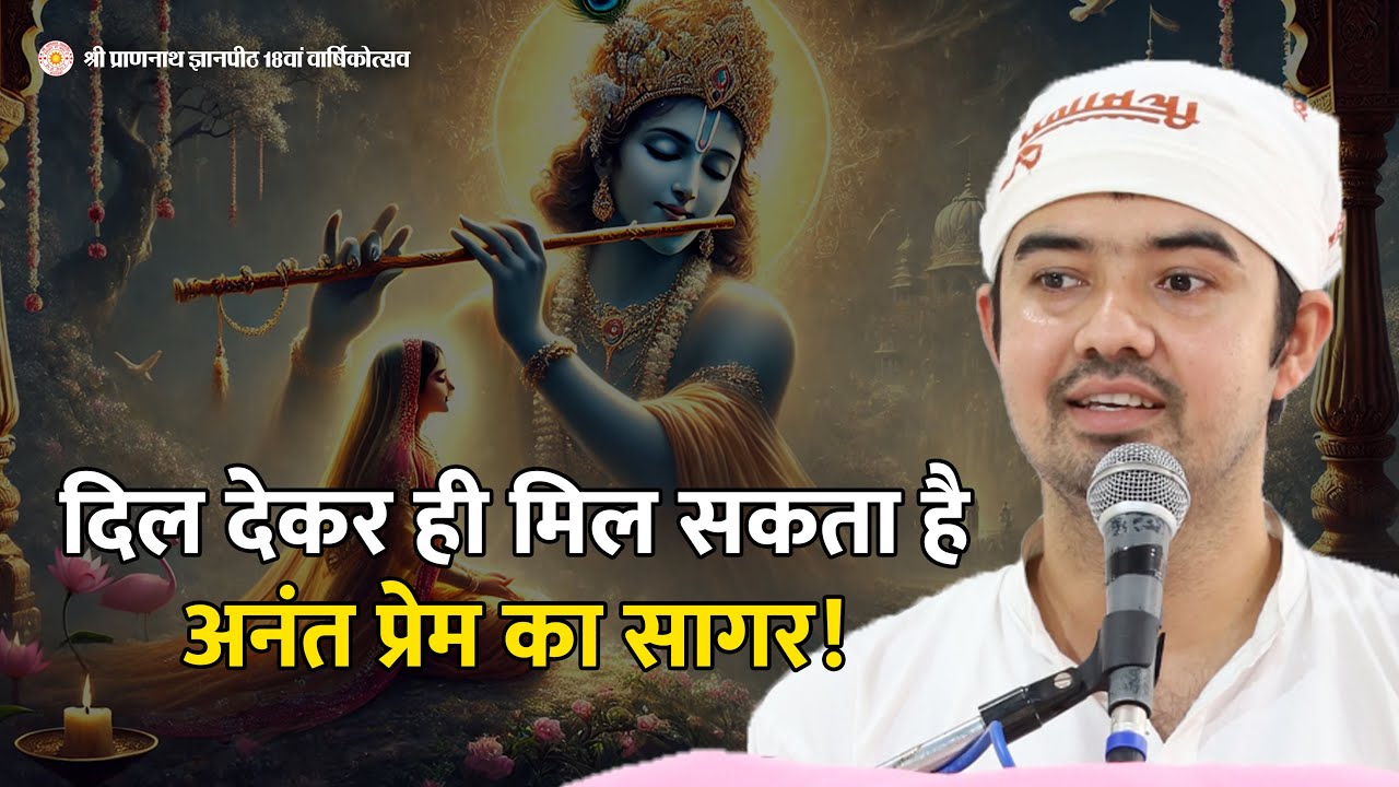 प्रेम ही परमात्मा तक ले जाने का मार्ग है! @shrirajanswami @SPJIN