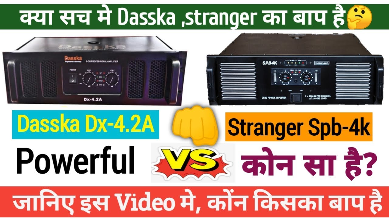 क्या सच मे Dasska Dx4.2A Amplifier Stranger Spb4k amplifier बाप है🤔 | dasska 4.2a vs stranger spb4k