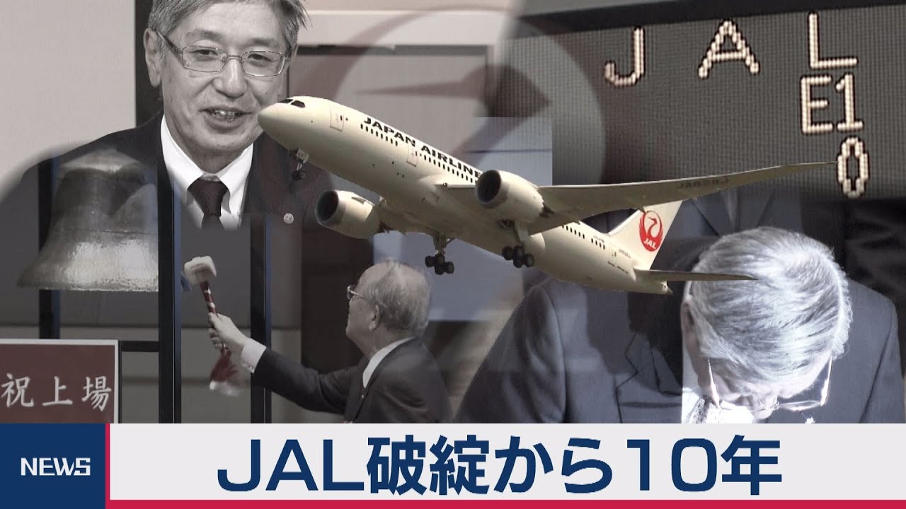 【ノーカット】破綻から10年　赤坂社長が語るJALの未来