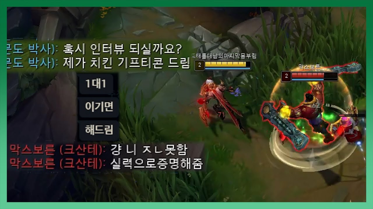 롤악귀한테 인터뷰 신청했더니 야차롤로 한판 뜨자네요