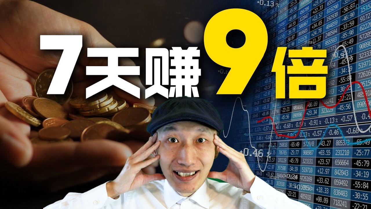 7天交易赚9倍，一个月200美元变6万美元……他们怎么做到的？｜2K交易法｜加密货币交易｜GPT-5｜AI自动交易