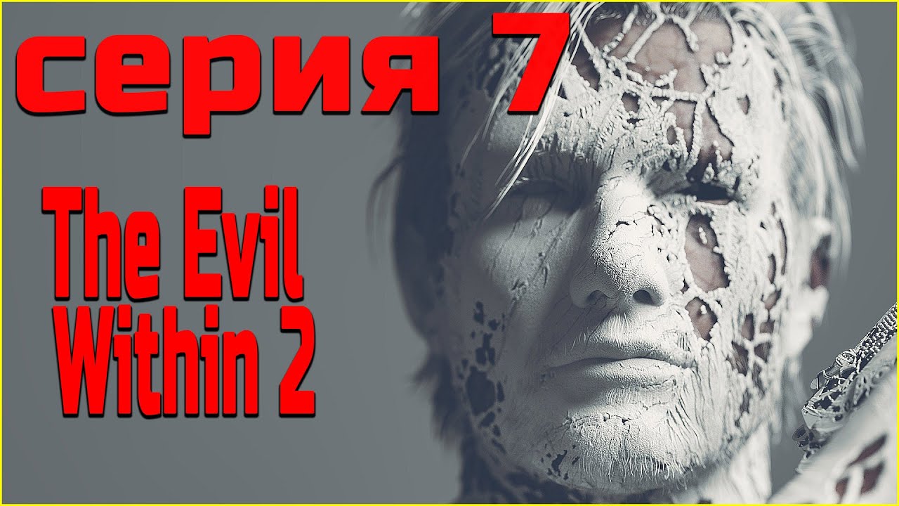 7 серия / Psychobreak 2 СТРИМ