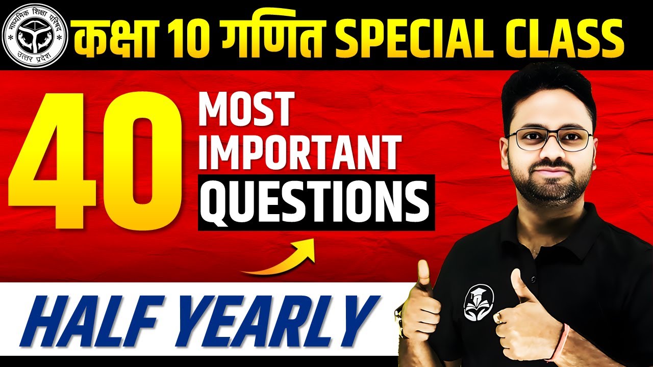 TOP 40 Question- Class 10th maths🔥बोर्ड परीक्षा में पूछें जाने वाले प्रश्न✅Most Important Questions