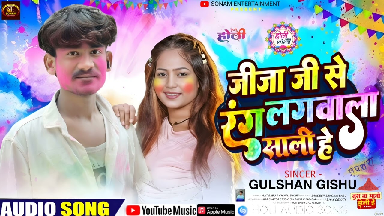 #gulshan_gishu new Holi song // jijaji Se Rang lgvala salee hai // जीजा जी से रंग लगवा ले साली है 