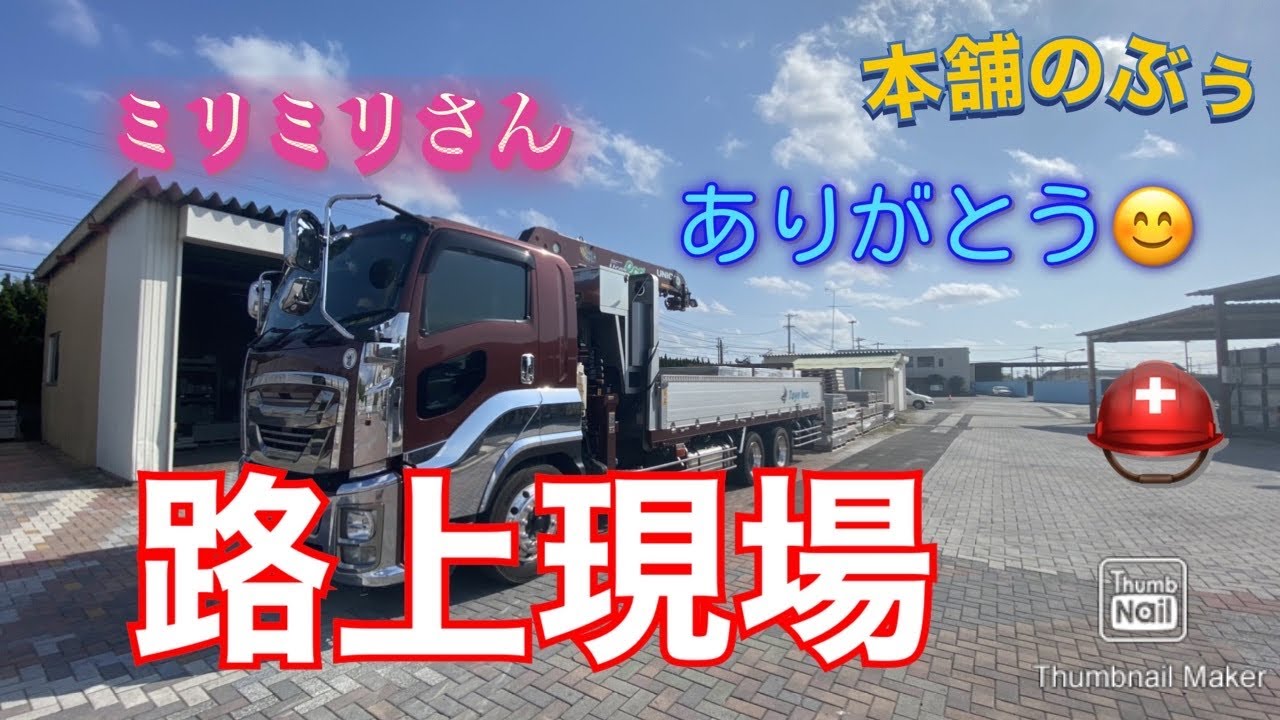 路上現場は毎日違う⁉️ 【大型トラック運転手】 【本舗ファミリー】 ひるぼらけ