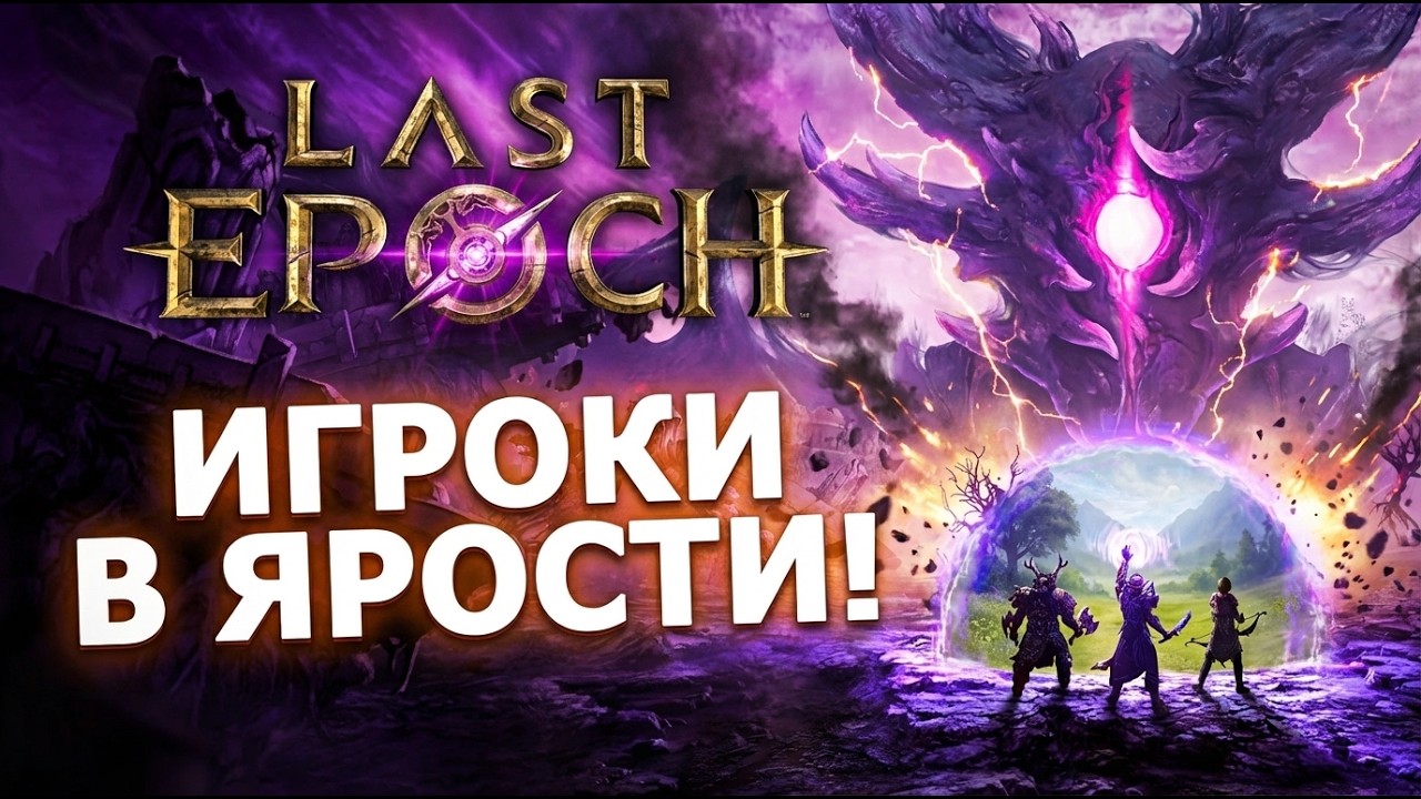 Платные классы в Last Epoch
