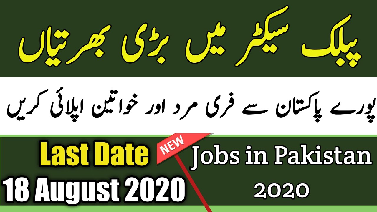 jobs in pakistan | latest jobs in pakistan 2020 today | latest jobs in pakistan 2020