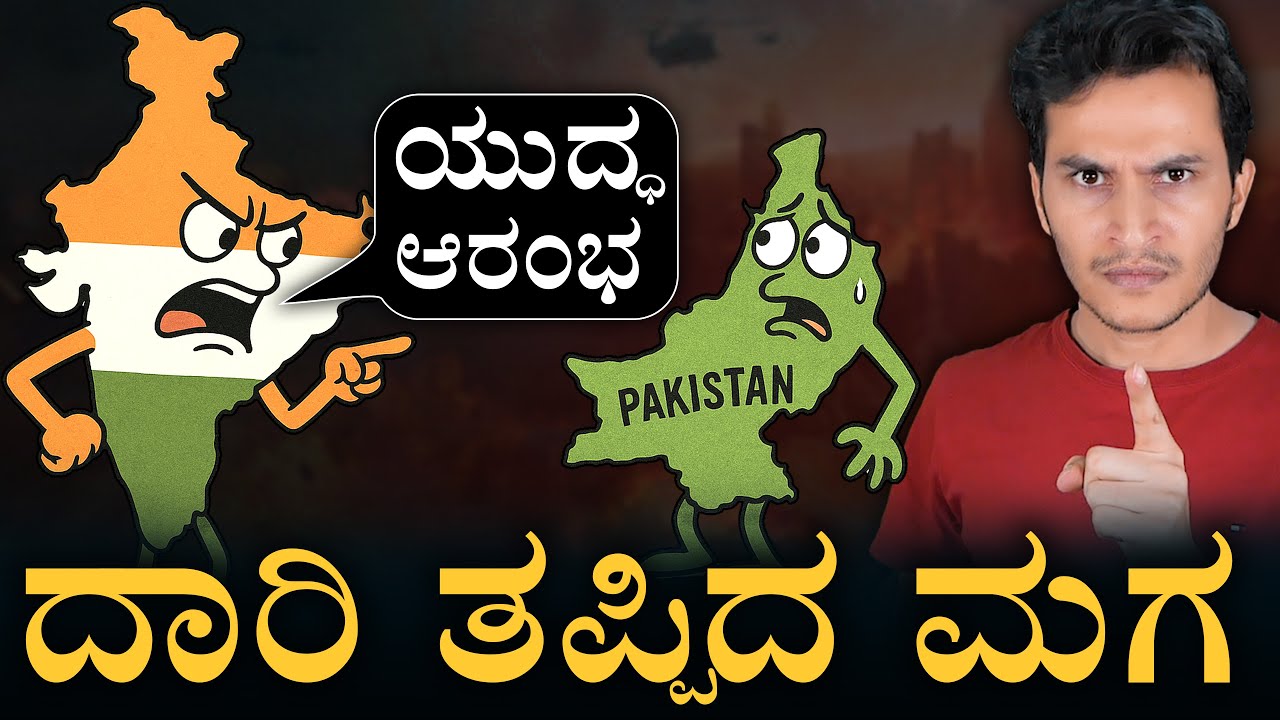 ಈಗೇನ್‌ ಮಾಡ್ತಾನೆ ಮುನೀರ್‌? | India Pakistan | Military Strategy | Operation Sindoor | Masth Magaa
