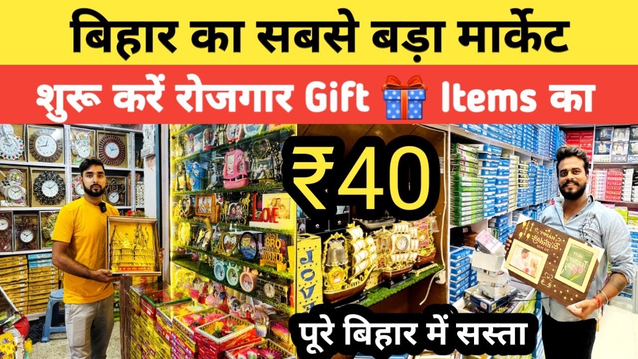 शुरू करें Bihar के बड़े मार्केट से Gifts Items का खुद का बिजनेस || Gift Items Wholesale Market Patna