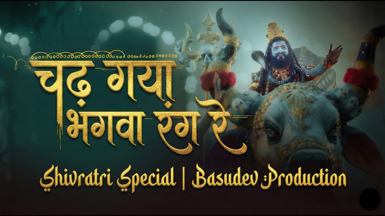 Maha Shivratri Special DJ Song 2026 🔱 | Bhole Baba New Song | Mahadev DJ Bhajan |