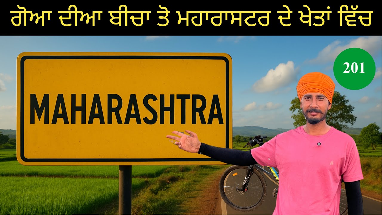 ਗੋਆ ਦੀਆਂ ਲਹਿਰਾਂ ਛੱਡ, ਹੁਣ ਮਹਾਰਾਸਟਰ ਦੀ ਧਰਤੀ ਤੇ”