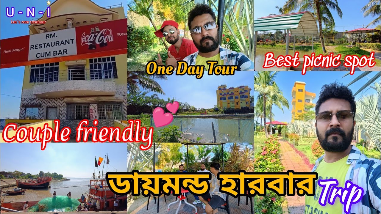 কলকাতার খুব কাছে সেরা পিকনিক স্পট | Couple Friendly Resort Near Kolkata | Dimond Harbour Tour Vlog