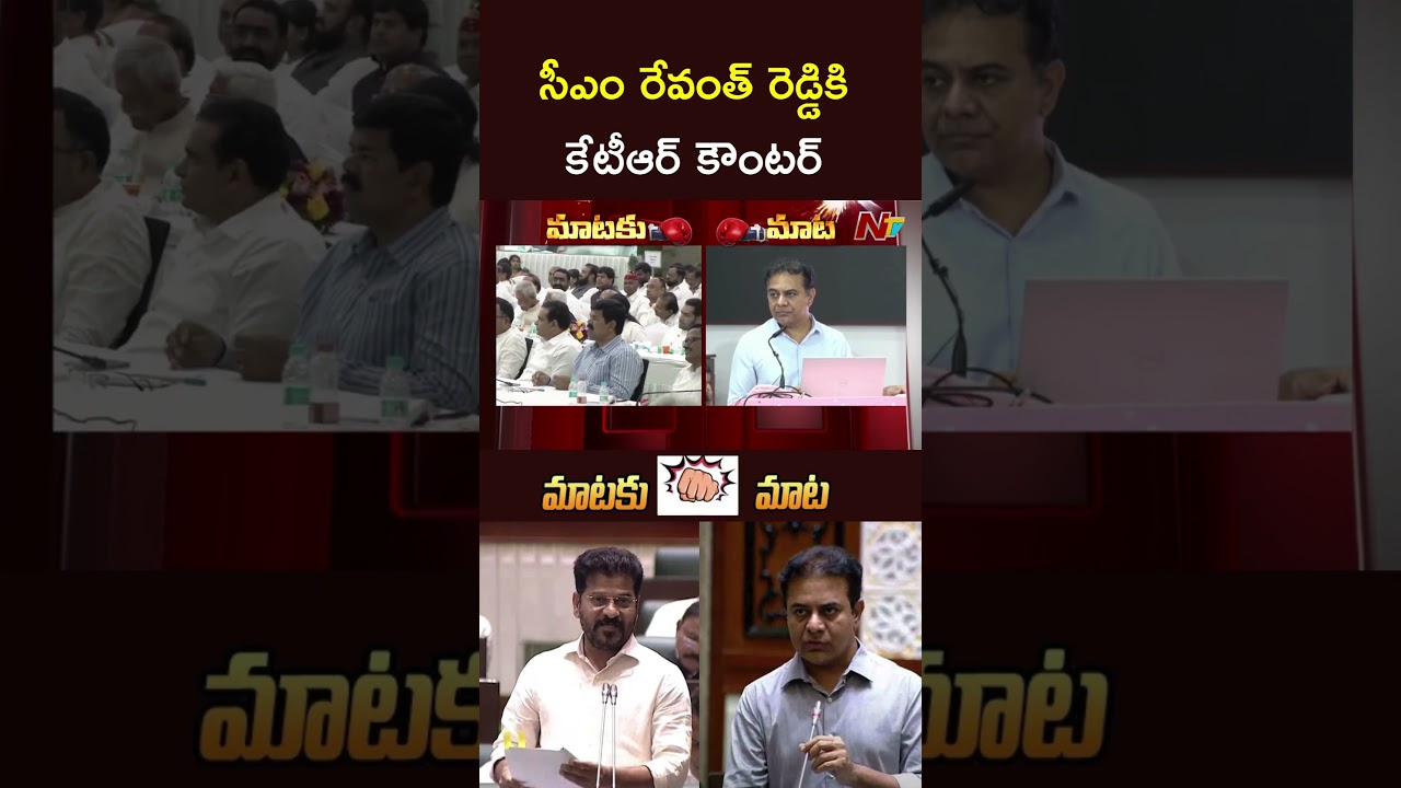 KTR Strong Counter to CM Revanth Reddy Comments l NTV Telugu