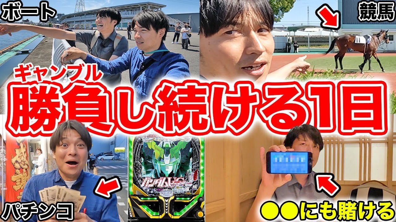舟券師の勝負をしまくる理想の休日が想像以上に楽しすぎたwww