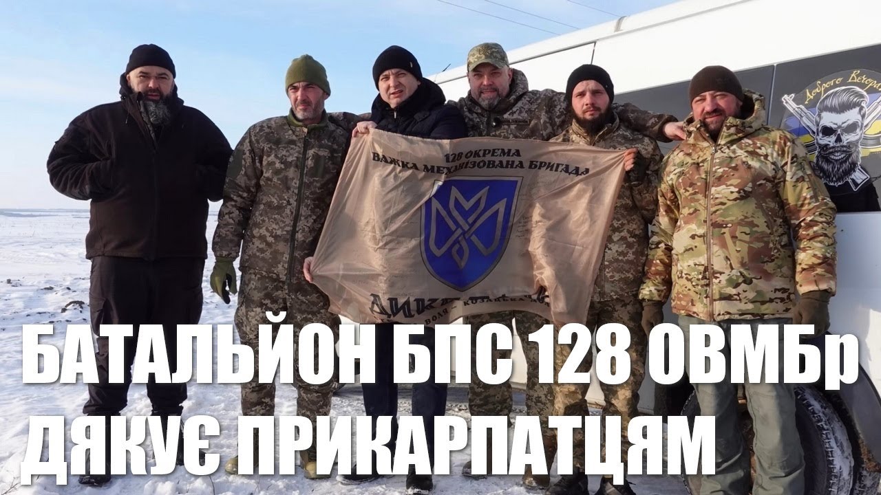 Батальйон безпілотних систем 128 ОВМБр «Дике Поле» дякує Прикарпатській громаді за допомогу