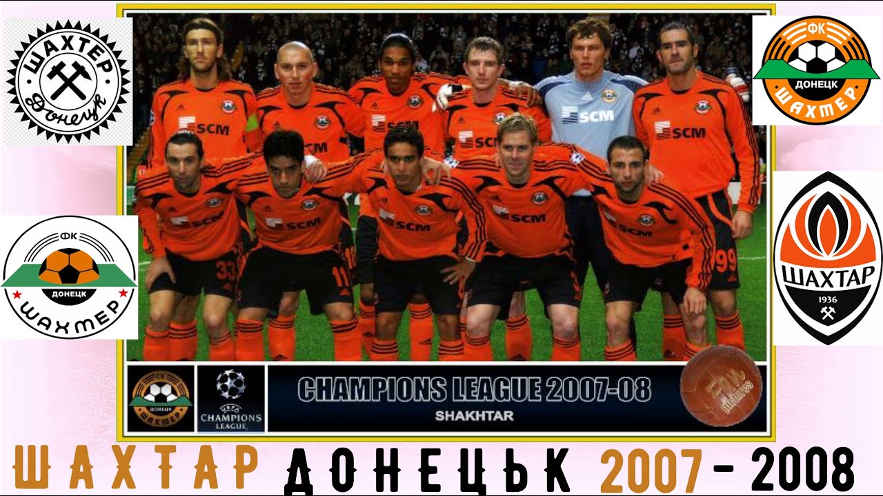 Шахтар Донецьк обзор сезону 2007-2008 #  Шахтер Донецк обзор сезона 2007-2008 #1