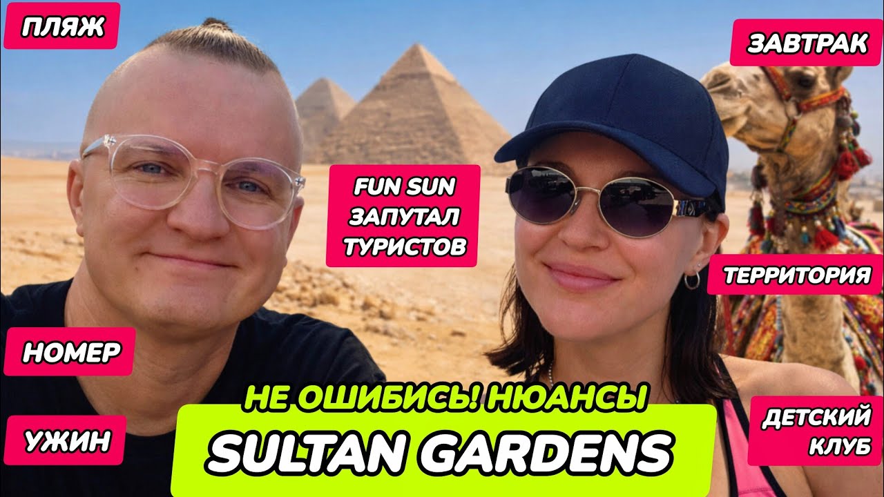 Sultan Gardens Resort Sharm El Sheikh 5 — Обзор 2026 | Номер, еда, территория, стоит ли ехать?