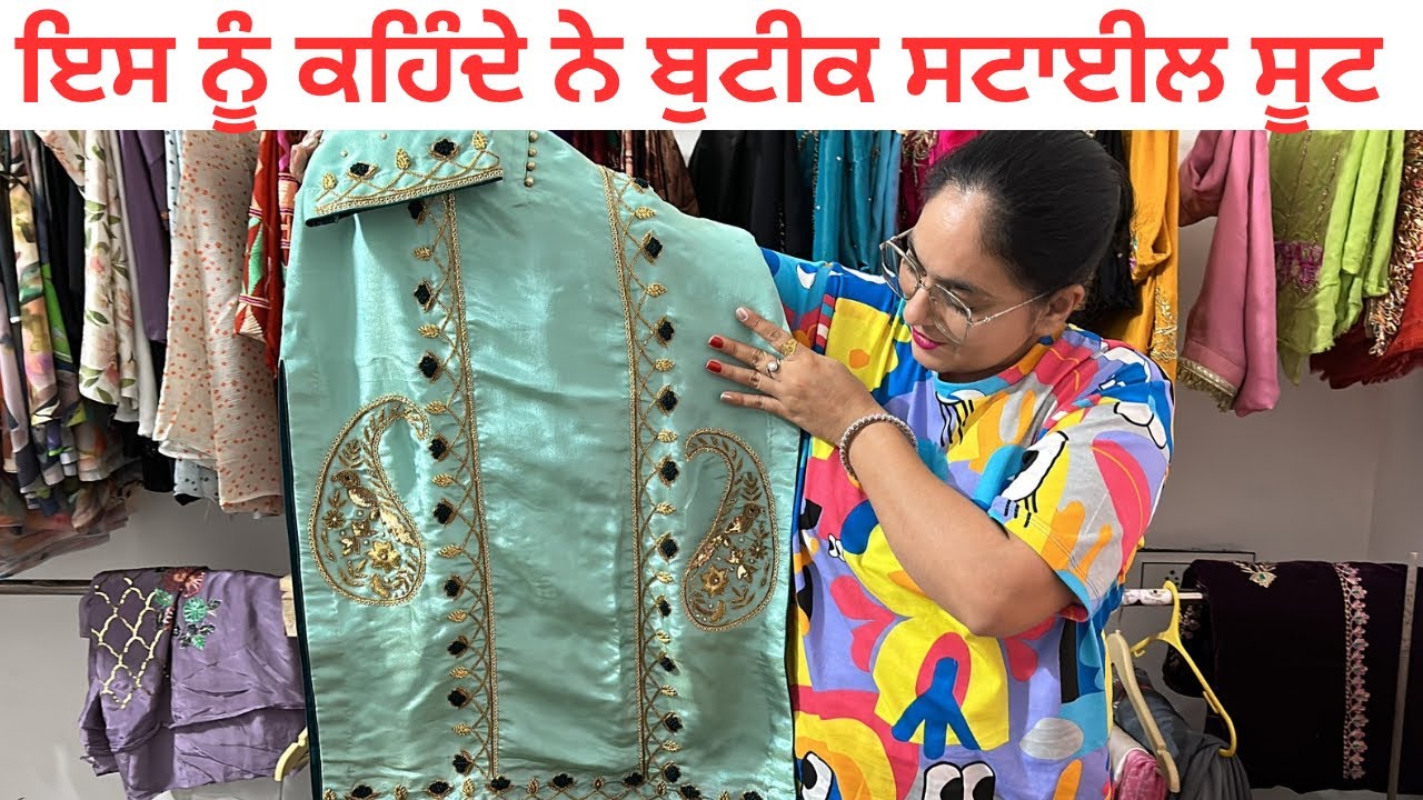 ਬਹੁਤ ਹੀ ਬੇਸਬਰੀ ਨਾਲ ਉਡੀਕ ਸੀ ਇੰਨਾਂ ਸੂਟਾ ||#latest #party #punjabisuits #fashion #Bhaina da Boutique