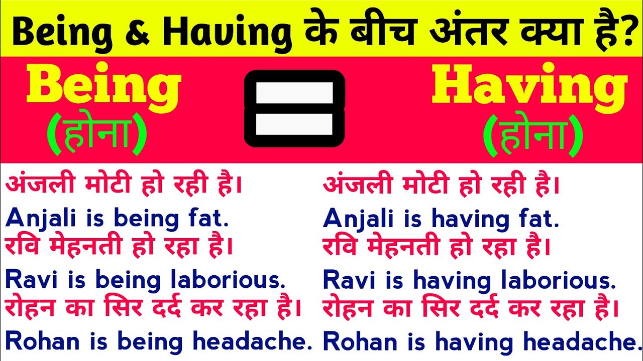 Being & Having के बीच अंतर क्या है | Difference between Being and Having | Use of Being and Having