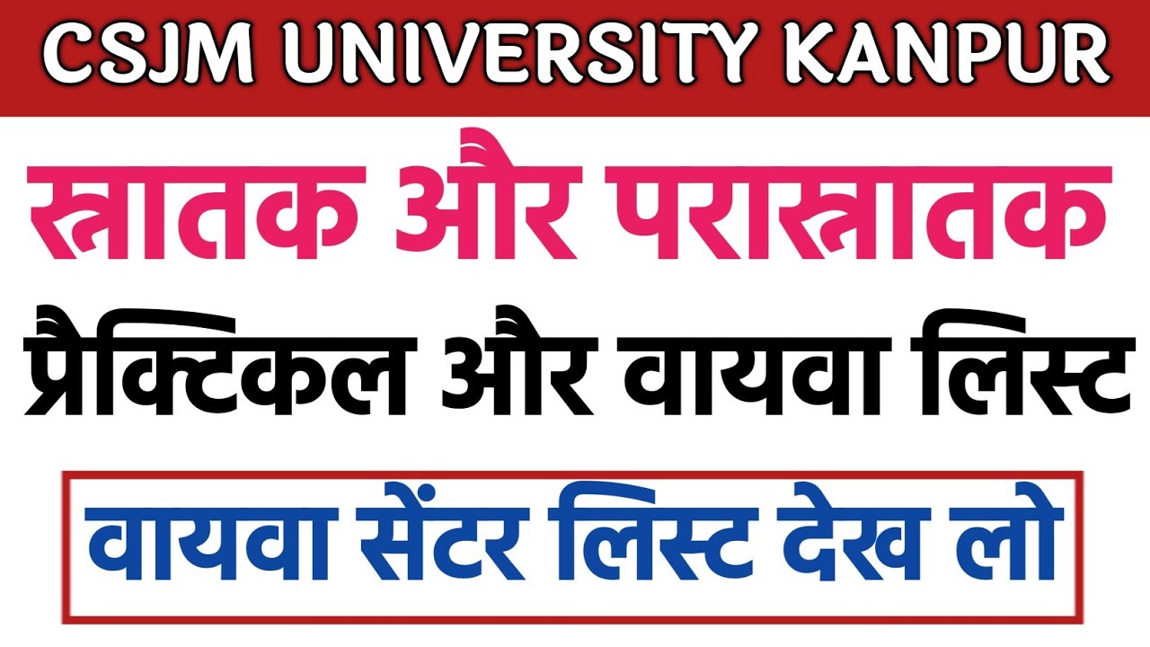 CSJM University Kaspur latest News Today | Kanpur University Viva and practical center List |