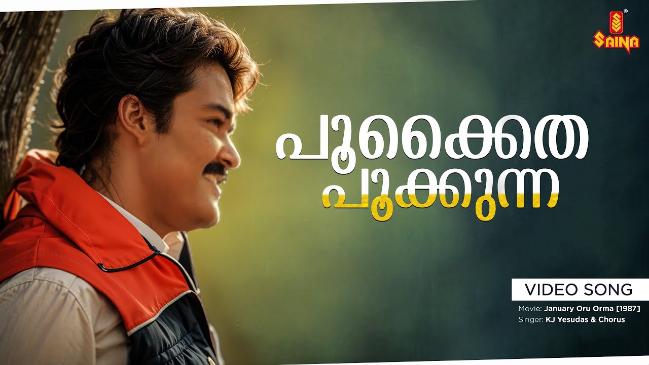 Pookkaitha Pookkunna Video Song | January Oru Orma | Mohanlal | KJ Yesudas