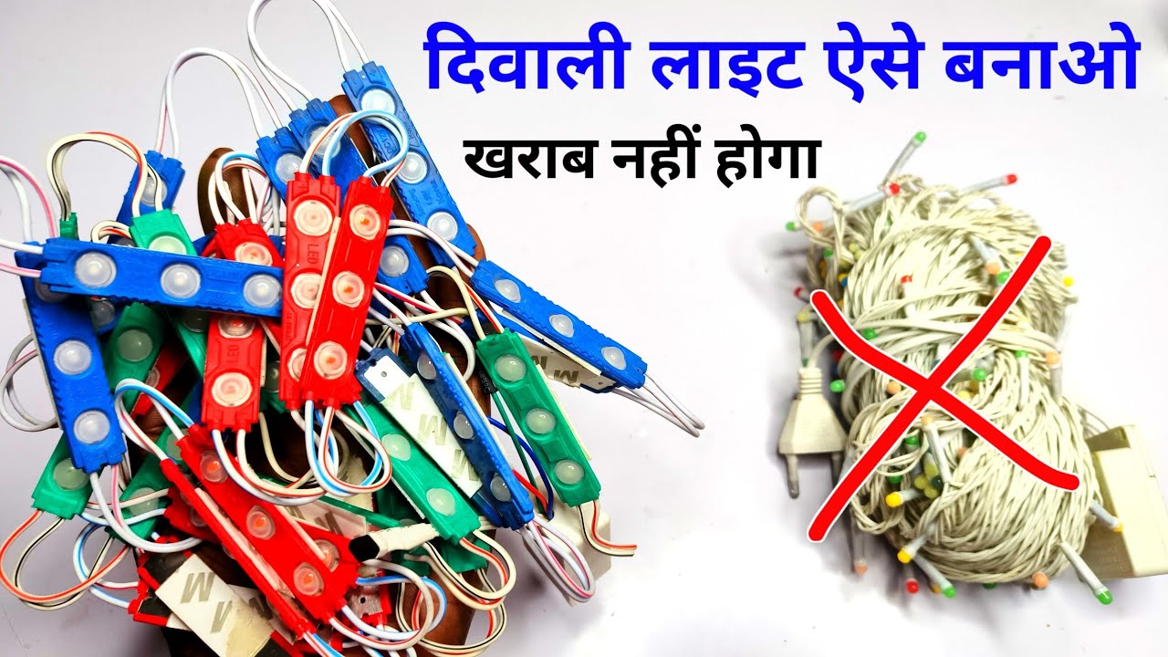 🎇दिवाली लाइट ऐसे बनाएं खराब नहीं होगा || diwali special decoration ideas