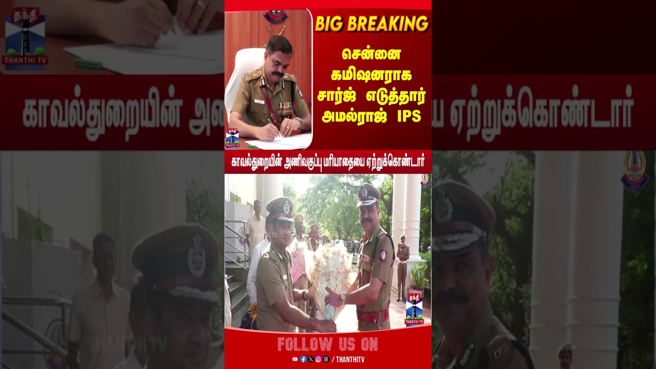 Chennai | Commissioner | Amalraj IPS