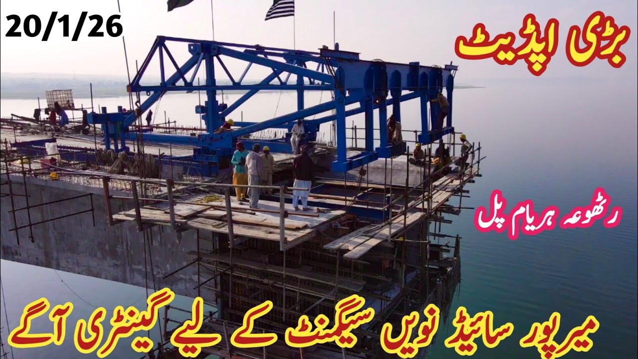 Rattoha Haryam Bridge Update | Gantry Machine Moving for 9th Segment Mirpur Side