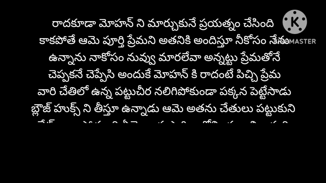 ప్రేమలో మోహన రాధ (పార్ట్= 16)#hearttouchinglovestory #romanticstoriestelugu #lovestory
