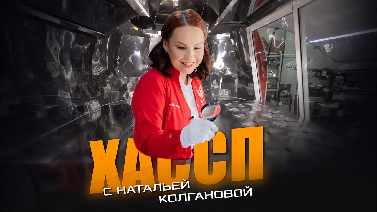 БЕЗОПАСНЫЙ СТРИТФУД ИЛИ КАК ОРГАНИЗОВАТЬ РАБОТУ ФУДТРАКА