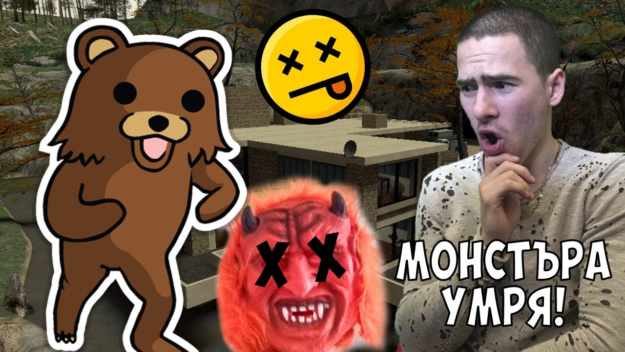 Педо Изнасили Приятеля ми! @bgmonsterX1