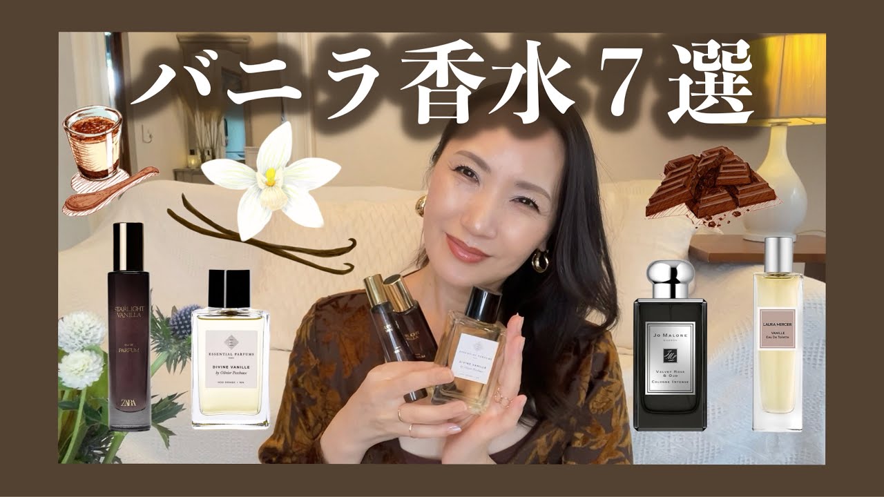 『あなたを癒す🕯バニラ香水７選🤎』#Jo Malone #ZARA#おすすめ香水